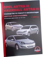 Книга Opel Astra H с 2004/ Vauxhall чб. в фото.