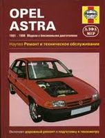 Книга Opel Astra с 1991