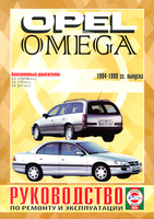 Книга Opel Omega B 94-99