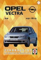 Книга Opel Vectra B 1995- дизель