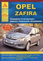 Книга Opel Zafira  2005