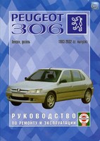 Книга Peugeot 306