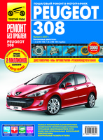 Книга Peugeot 308 цв. с 2007