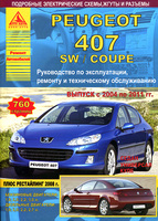 Книга Peugeot 407 c 2004 - 2011