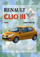 Книга Reanault Clio 3 c 2005