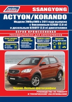 Книга Ssang Yong  Action c 2010