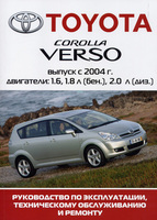 Книга Toyota Corolla Verso  2004