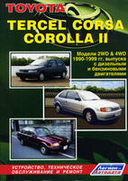 Книга Toyota Corolla, Tercel 90-98
