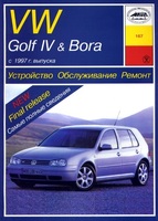 Книга VW Golf IV & Bora кор (диз) / с 1997