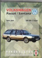 Книга VW Passat 81-88